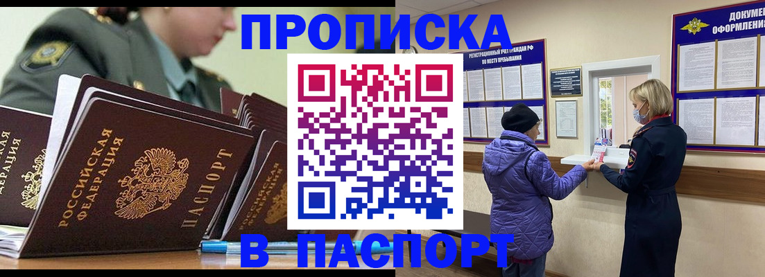 прописка для работы в Козьмодемьянске